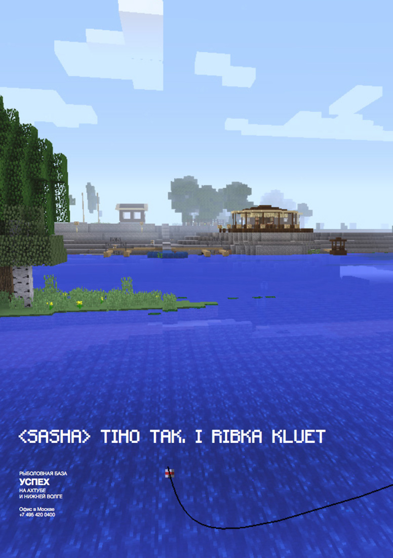 Серия рекламных плакатов для рыболовной базы УСПЕХ.