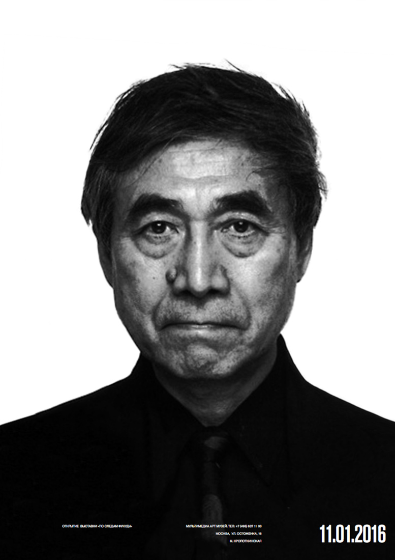 Серия плакатов посвященных Сигэо Фукуде.