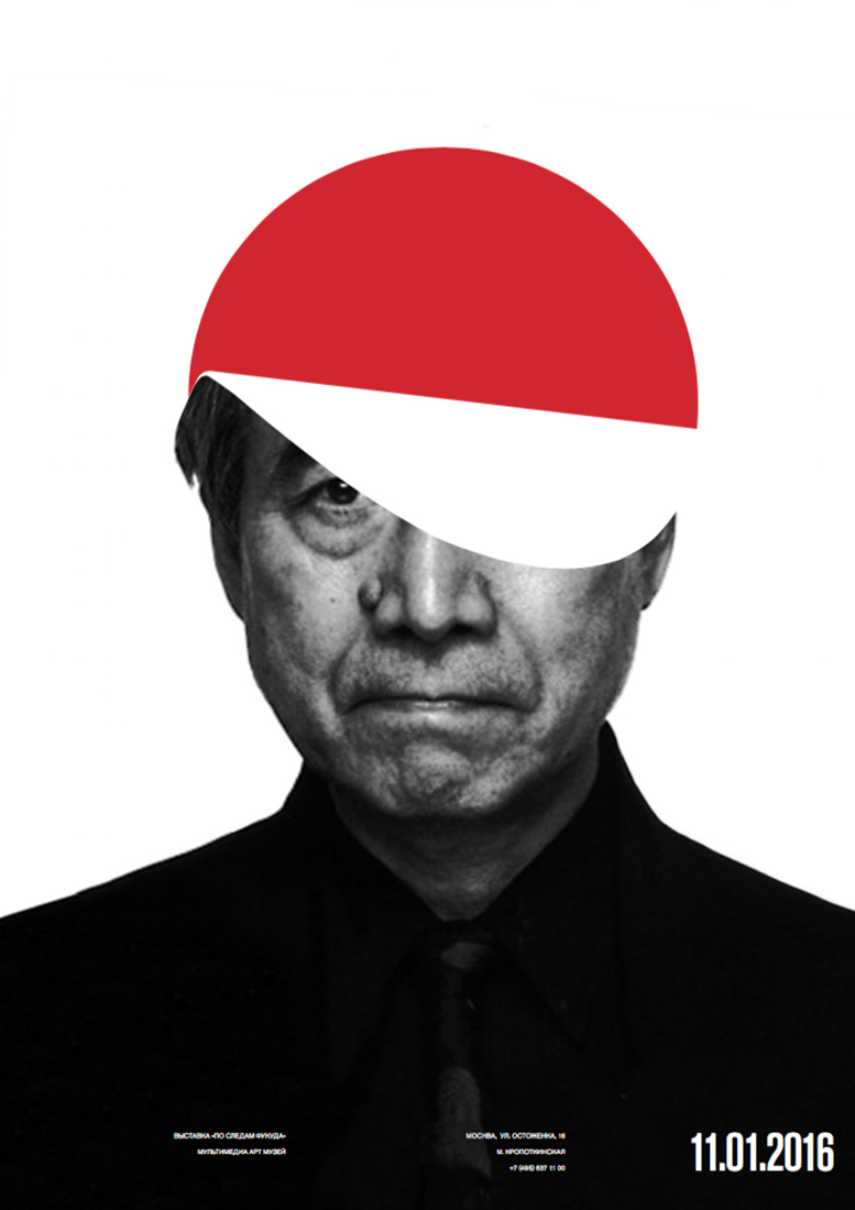 Серия плакатов посвященных Сигэо Фукуде.