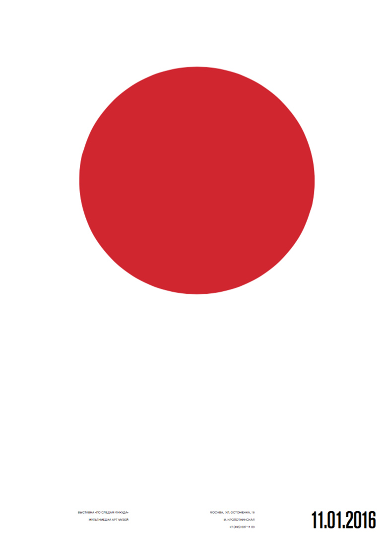 Серия плакатов посвященных Сигэо Фукуде.