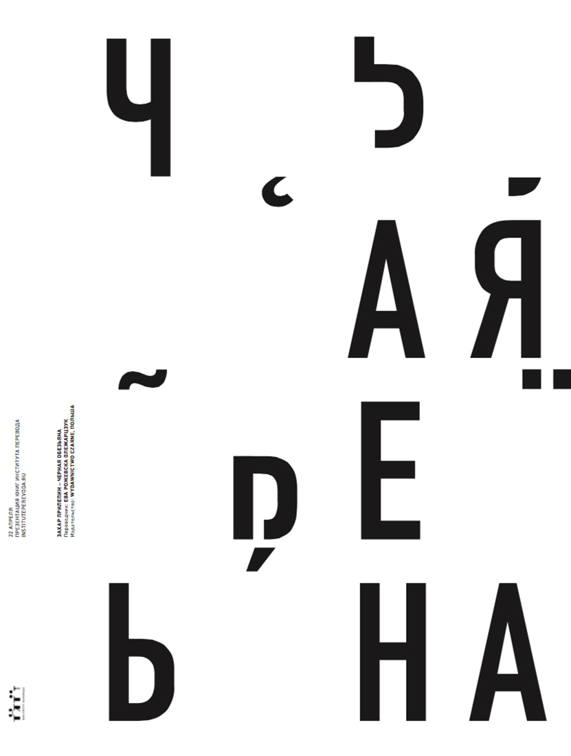 Серия плакатов для презентации книг Института Перевода.