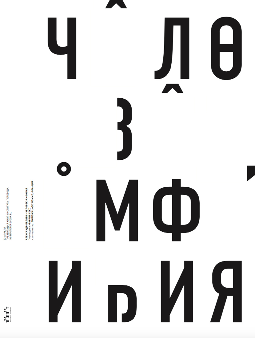 Серия плакатов для презентации книг Института Перевода.