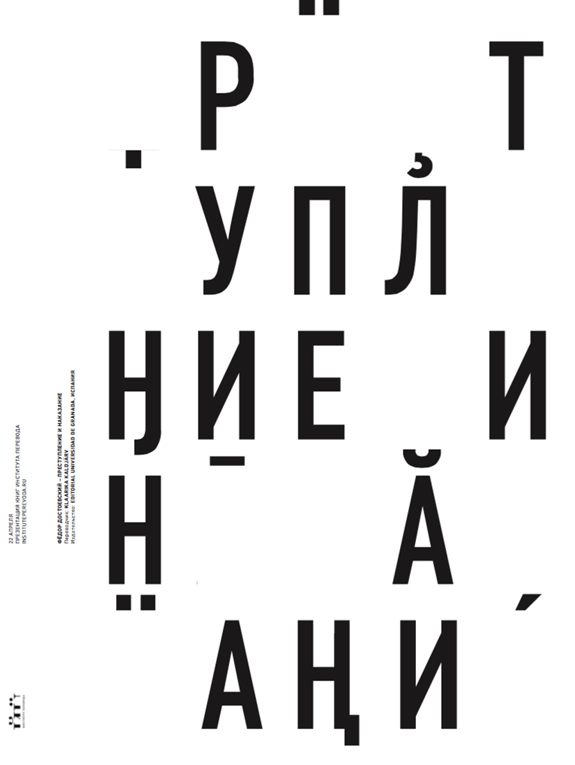 Серия плакатов для презентации книг Института Перевода.