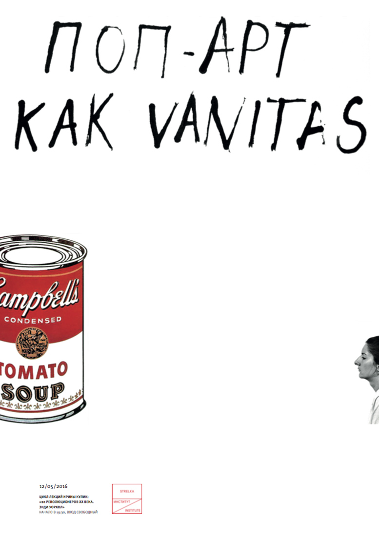 Серия плакатов для цикла лекций Ирины Кулик «20 революционеров 20 века. Марсель Дюшан».