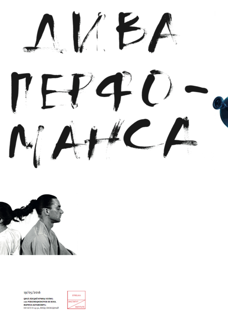 Серия плакатов для цикла лекций Ирины Кулик «20 революционеров 20 века. Марсель Дюшан».