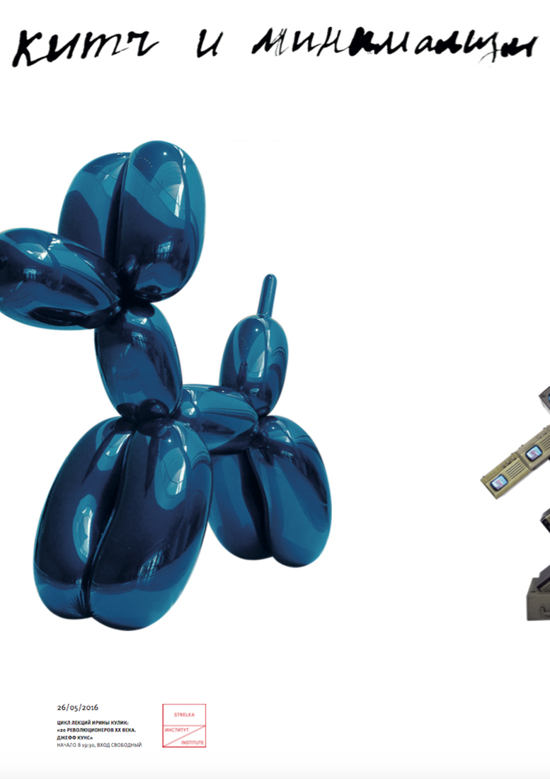 Серия плакатов для цикла лекций Ирины Кулик «20 революционеров 20 века. Марсель Дюшан».