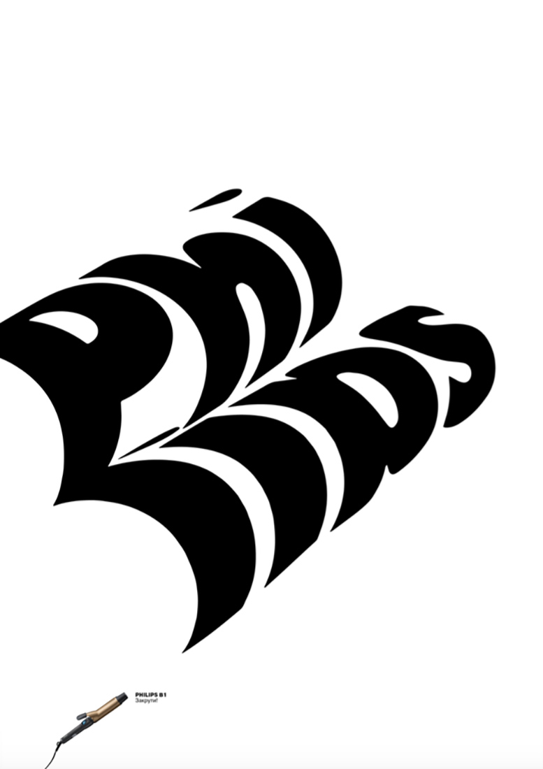 Серия рекламных плакатов для Philips.