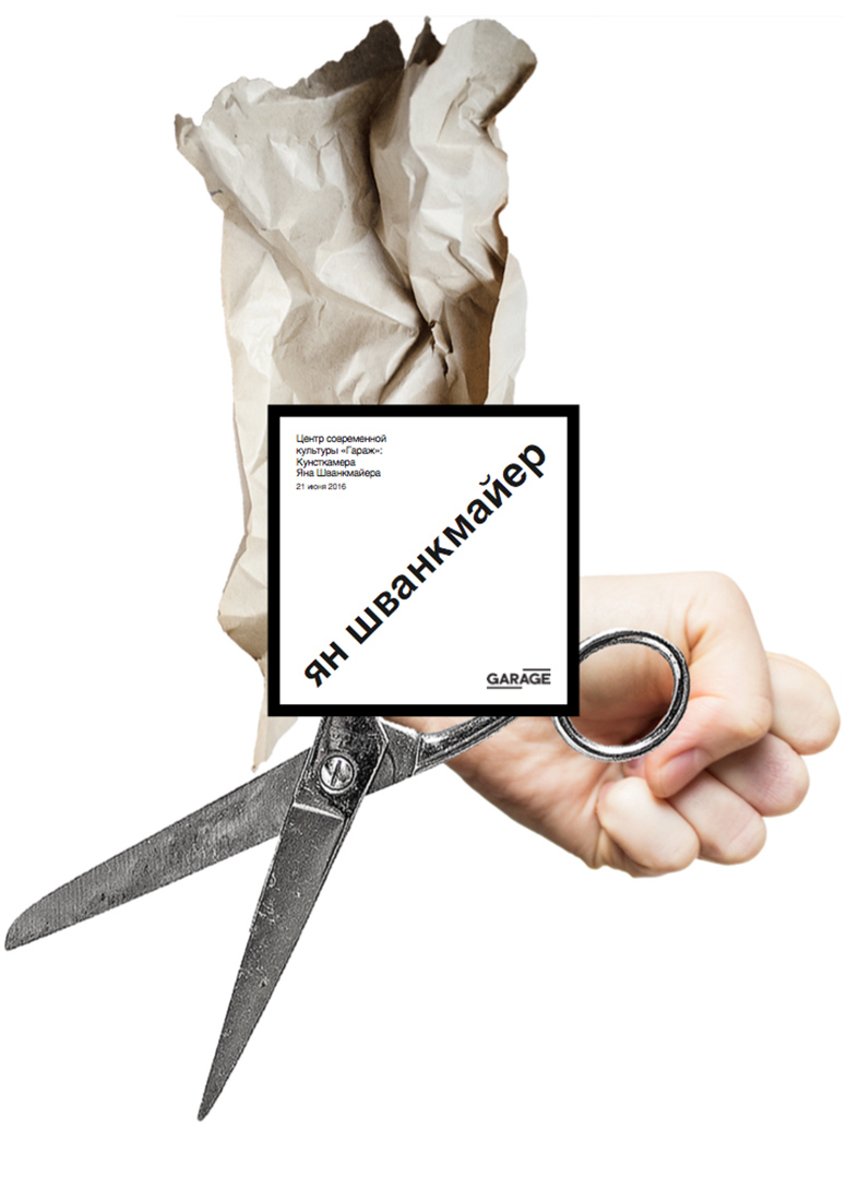 Серия плакатов для выставки Яна Шванкмайера.