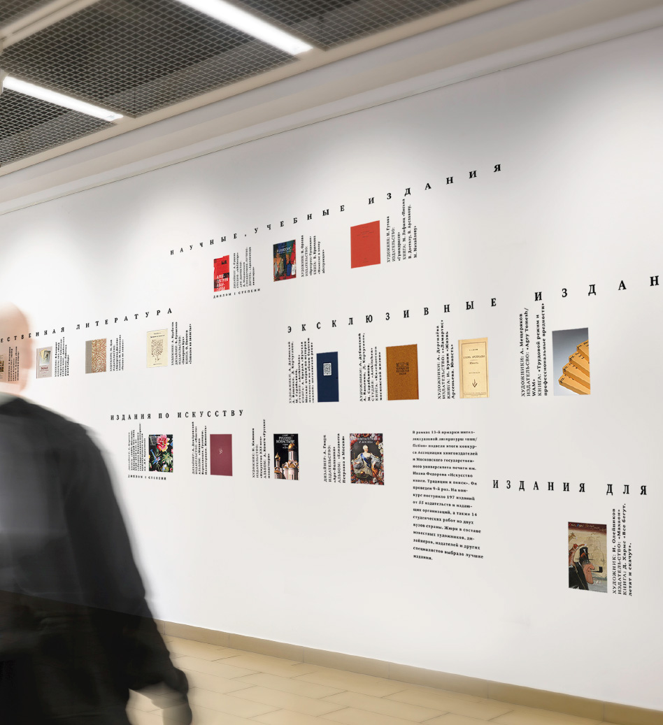 Фирменный стиль конкурса «Искусство книги. Традиции и поиск».