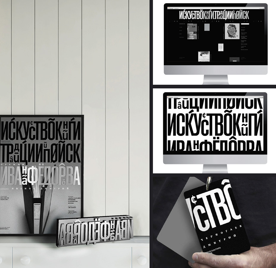 Фирменный стиль конкурса «Искусство книги. Традиции и поиск».