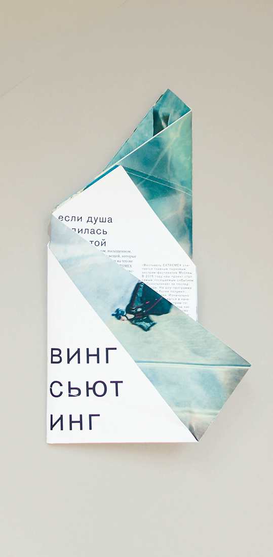 Буклет «Вингсьют».