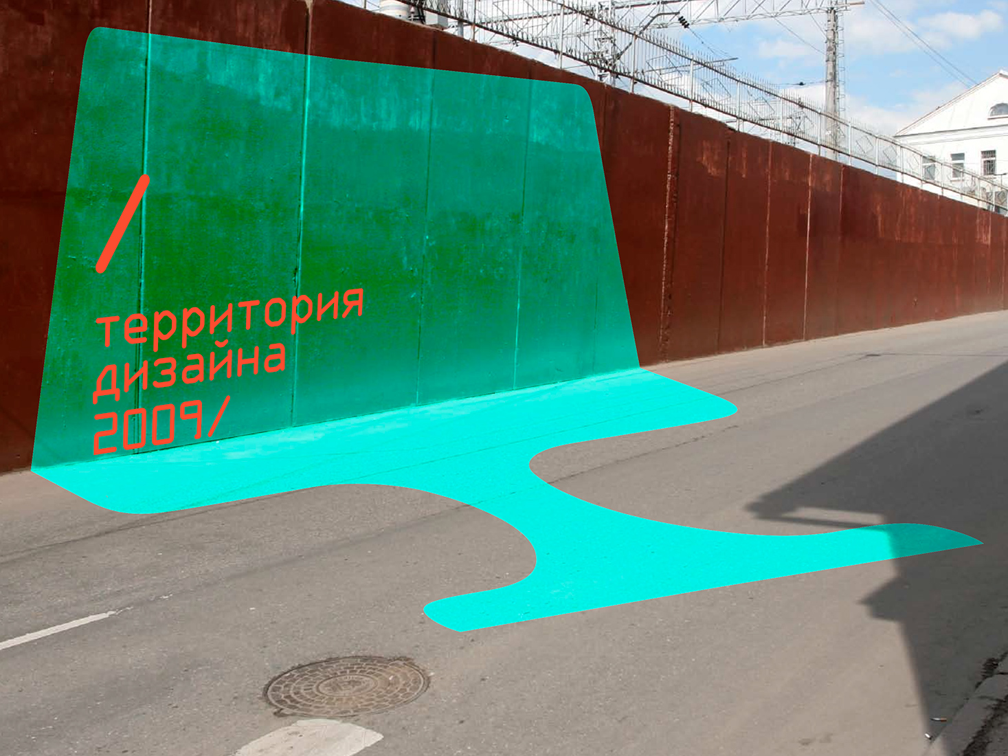 Дизайн-проект визуального комплекса для фестиваля «Территория дизайна 2009».