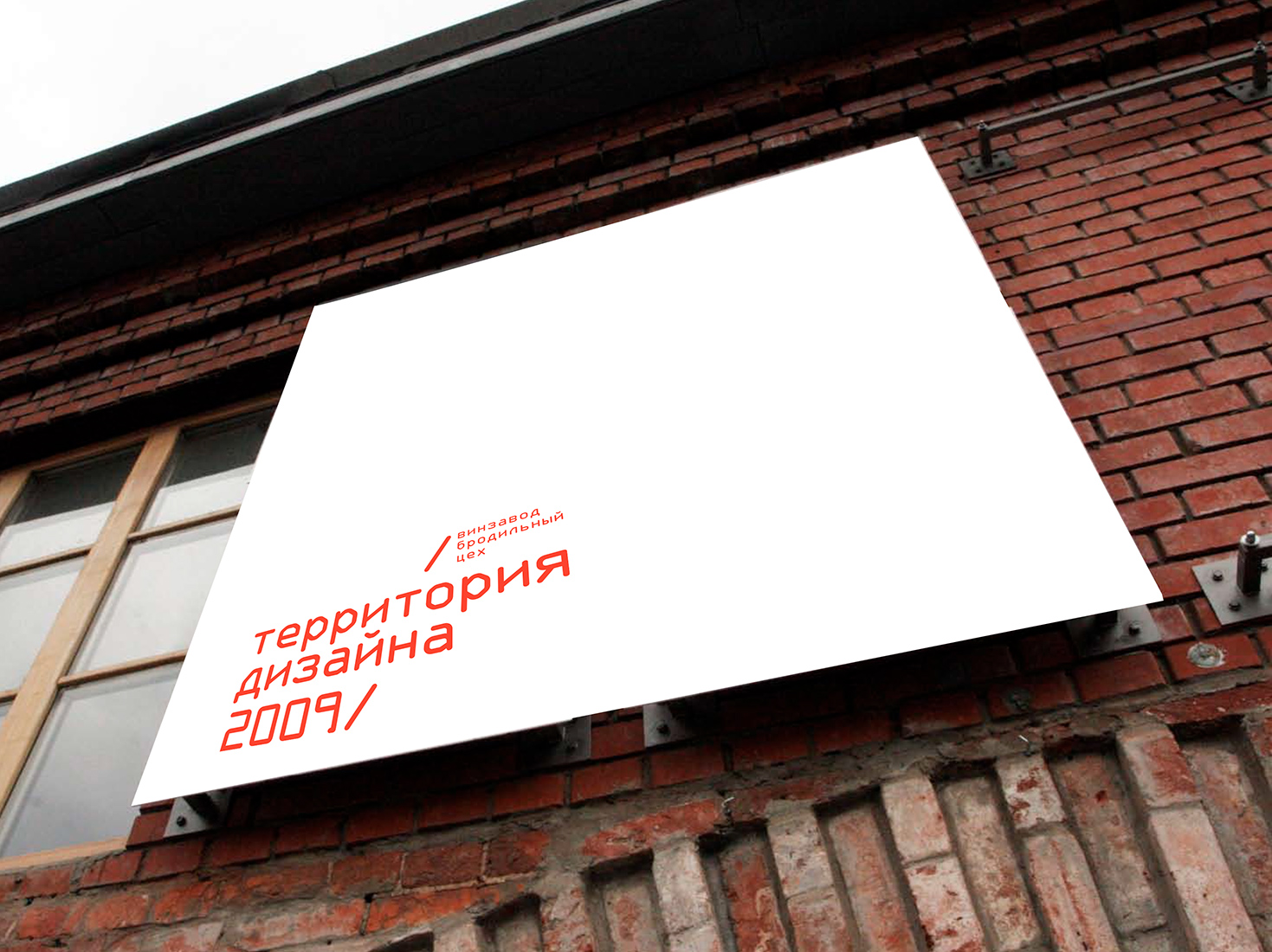 Дизайн-проект визуального комплекса для фестиваля «Территория дизайна 2009».