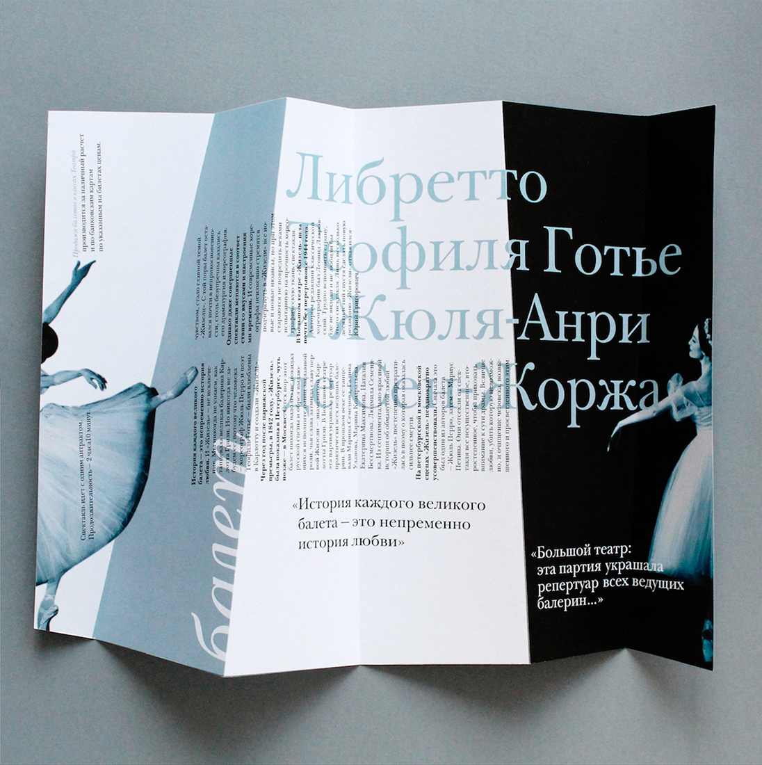 Буклет «Балет Жизель».
