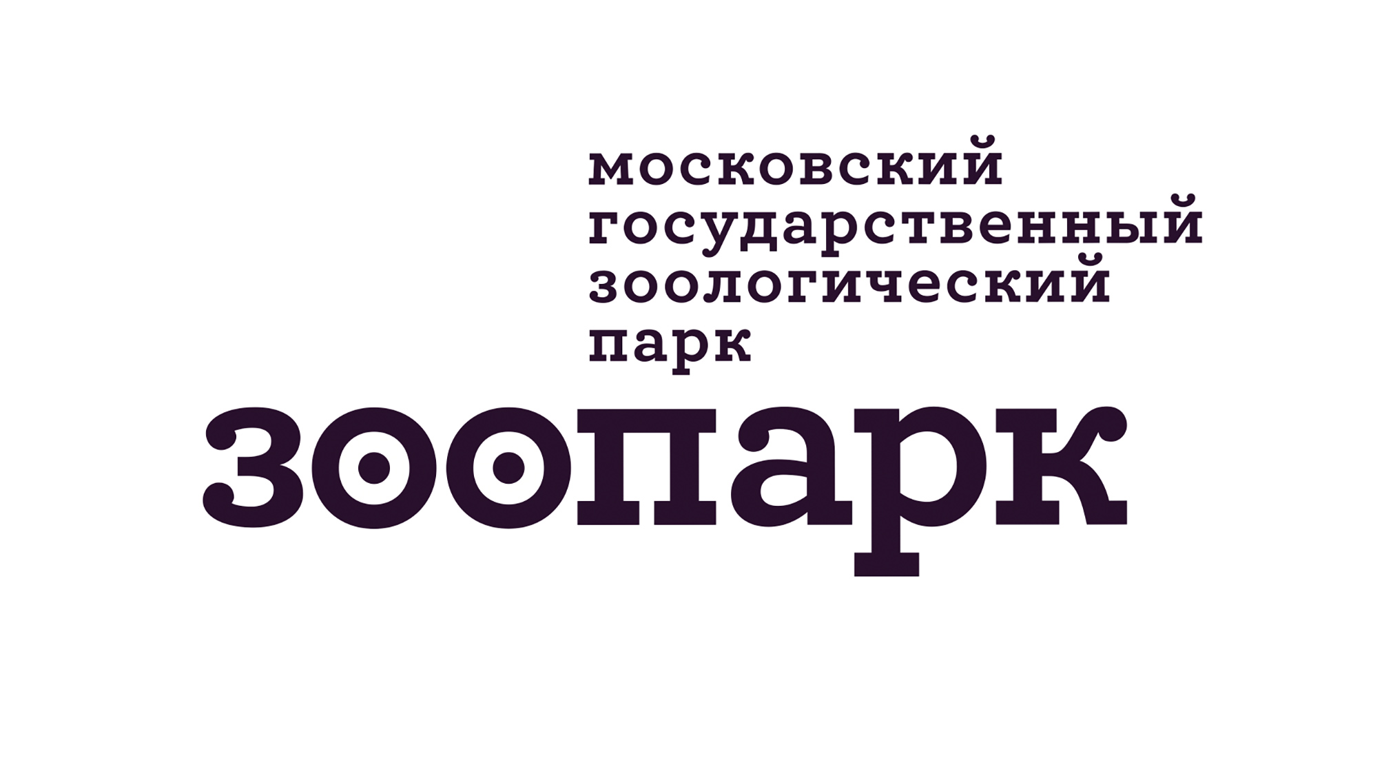 Фирменный стиль для Московского зоопарка.