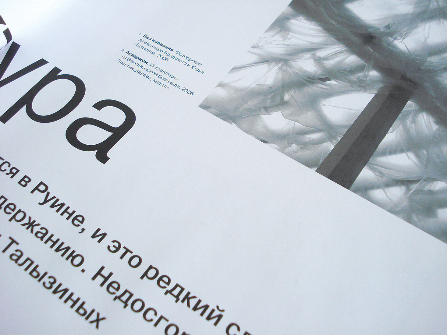 Проект сложноструктурированного издания «Александр Бродский.  Архитектура. Граика. Инсталляция»