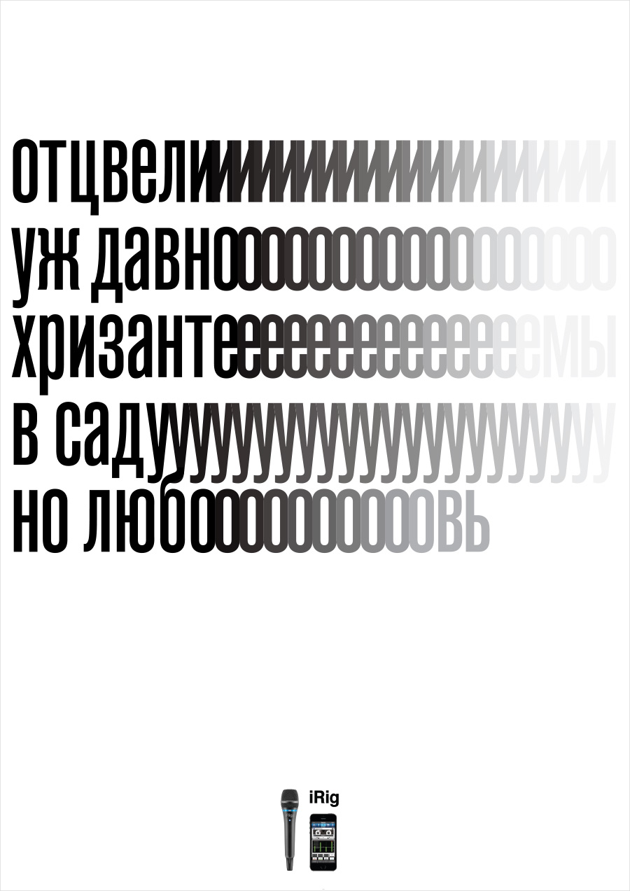 Серия рекламных плакатов микрофона для караоке iRig.