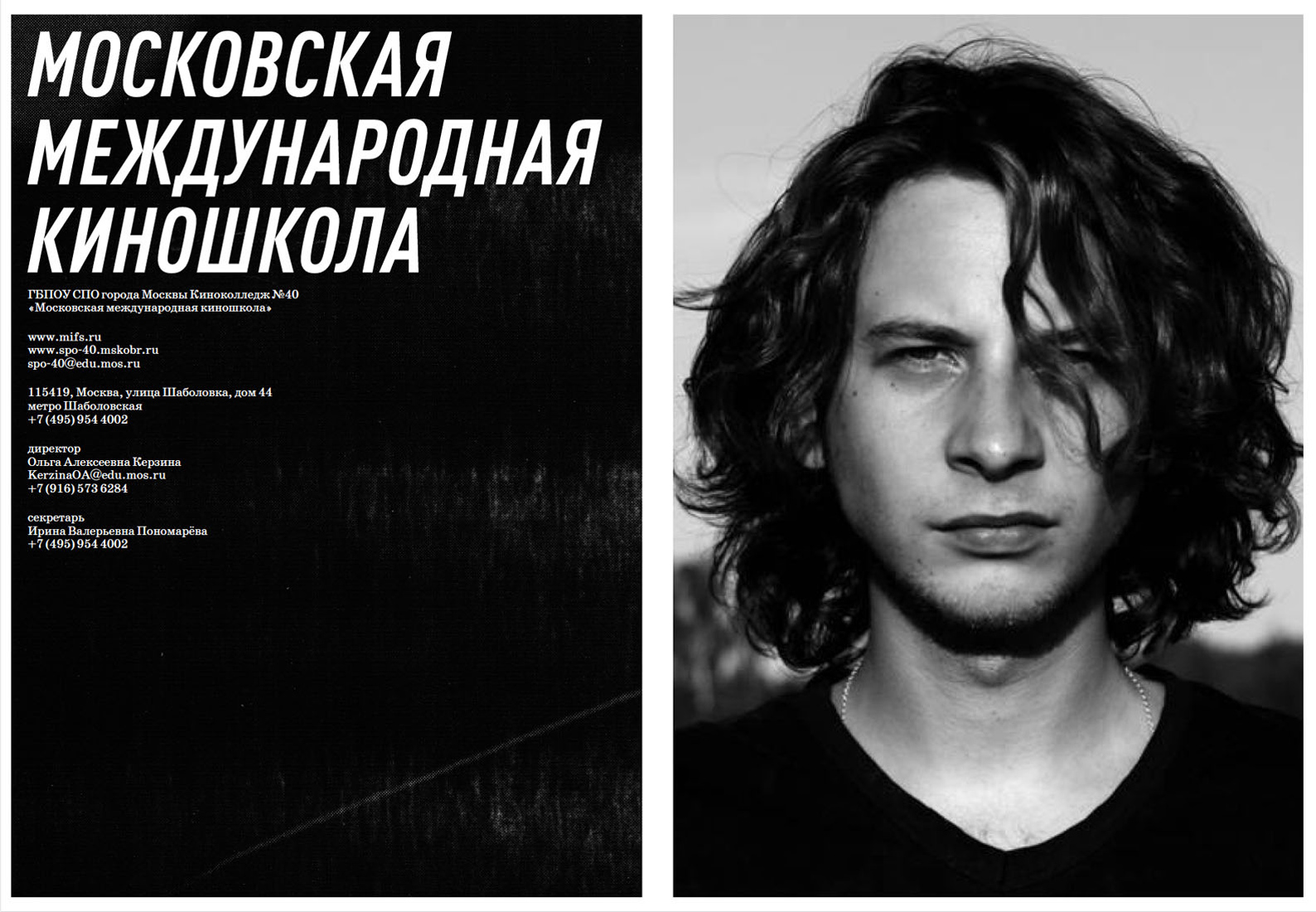 Фирменный стиль для Московской международной киношколы.