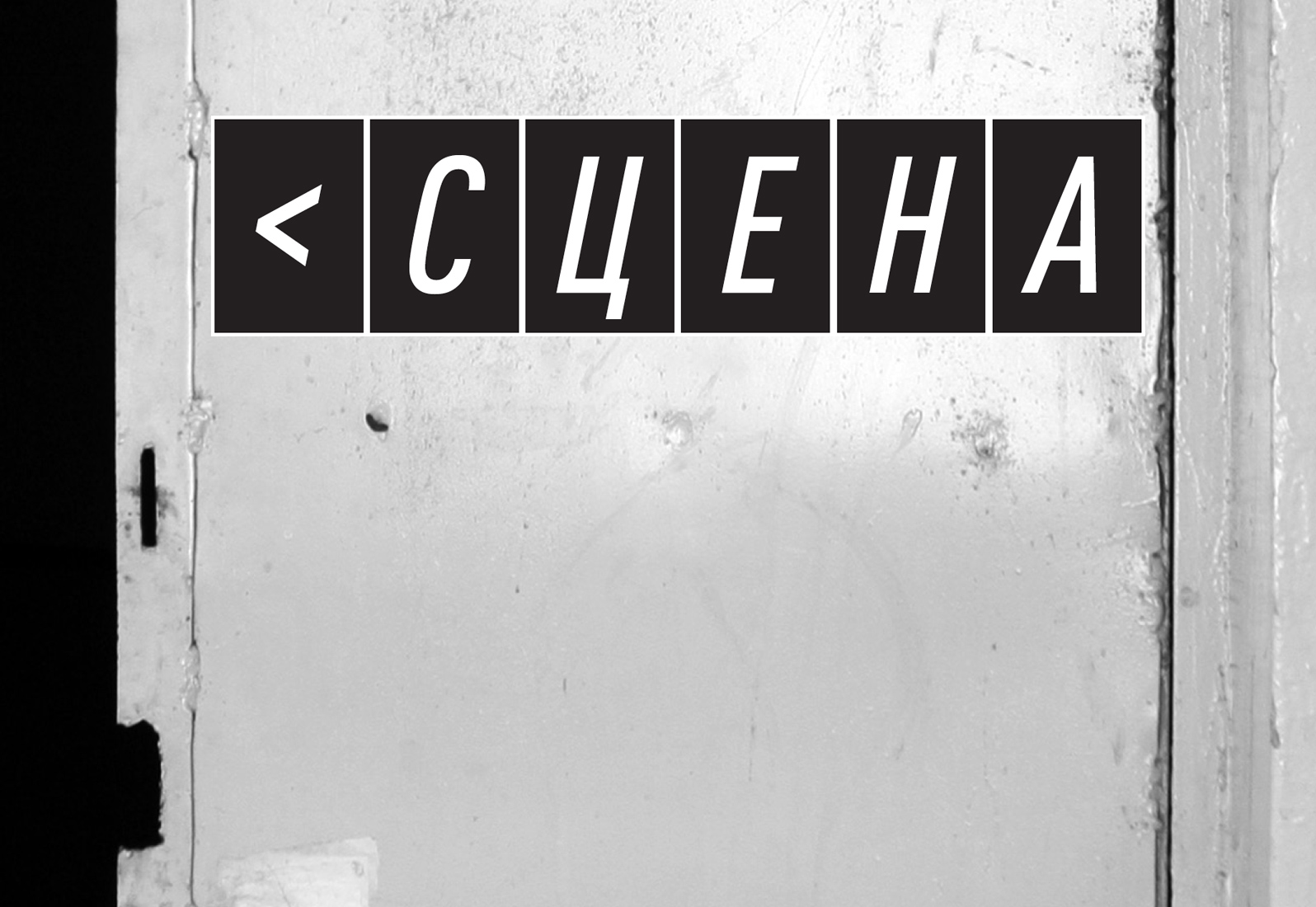 Фирменный стиль для Московской международной киношколы.