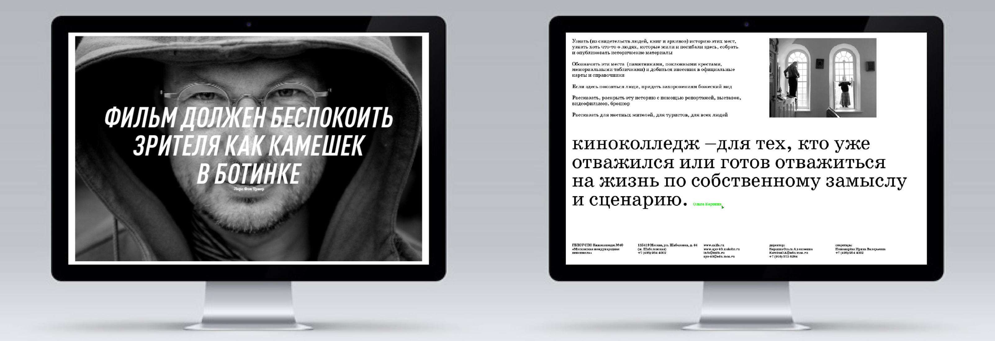 Фирменный стиль для Московской международной киношколы.