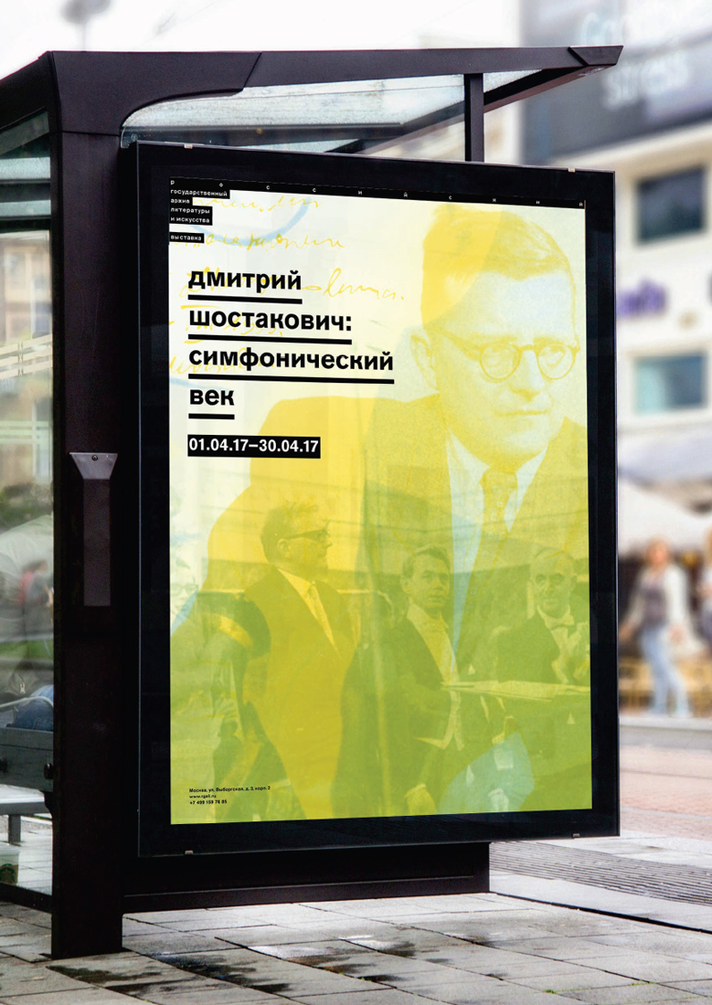 Фирменный стиль для РГАЛИ.