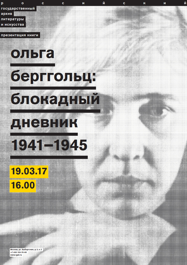 Фирменный стиль для РГАЛИ.
