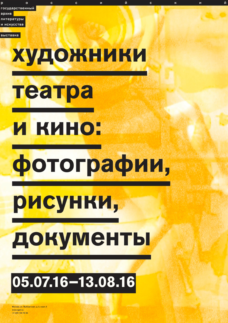 Фирменный стиль для РГАЛИ.