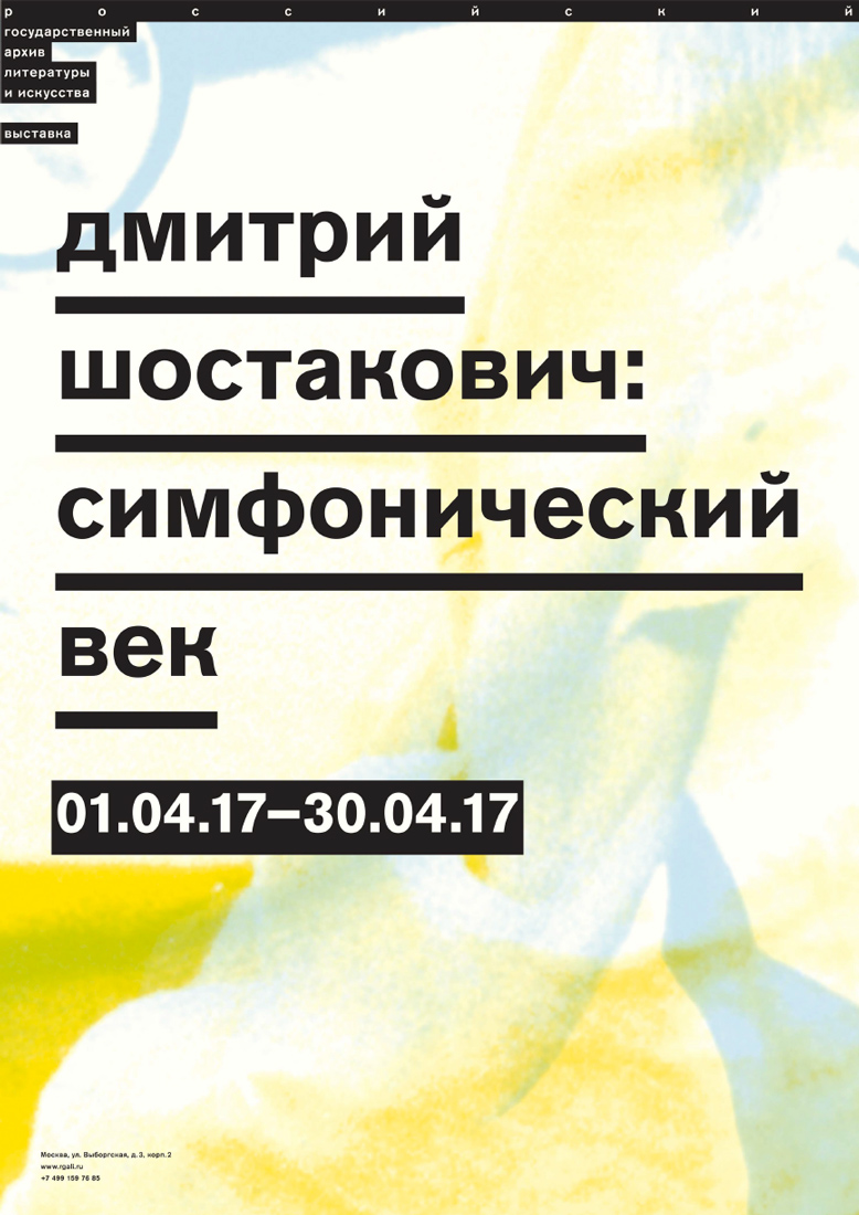 Фирменный стиль для РГАЛИ.