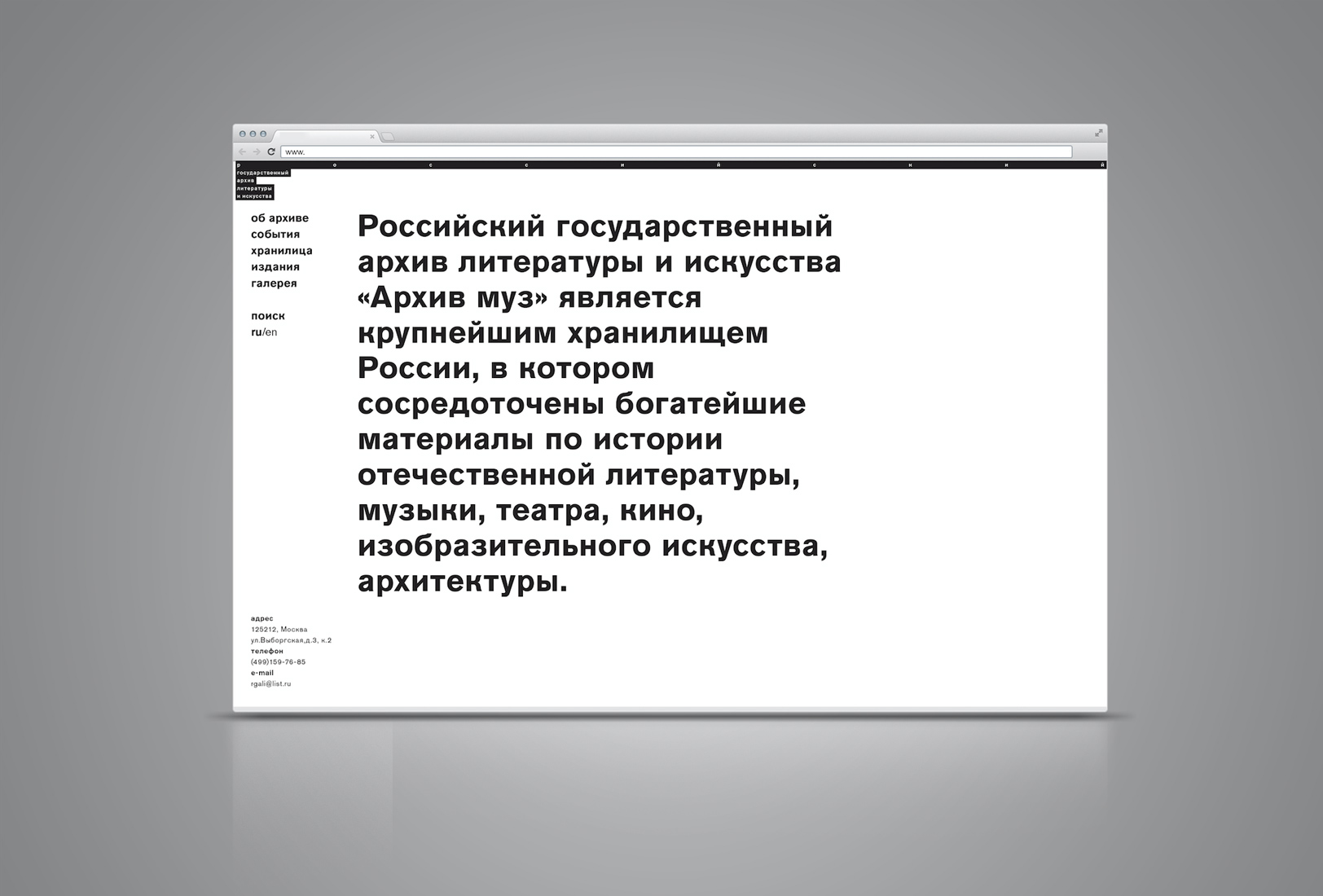 Фирменный стиль для РГАЛИ.
