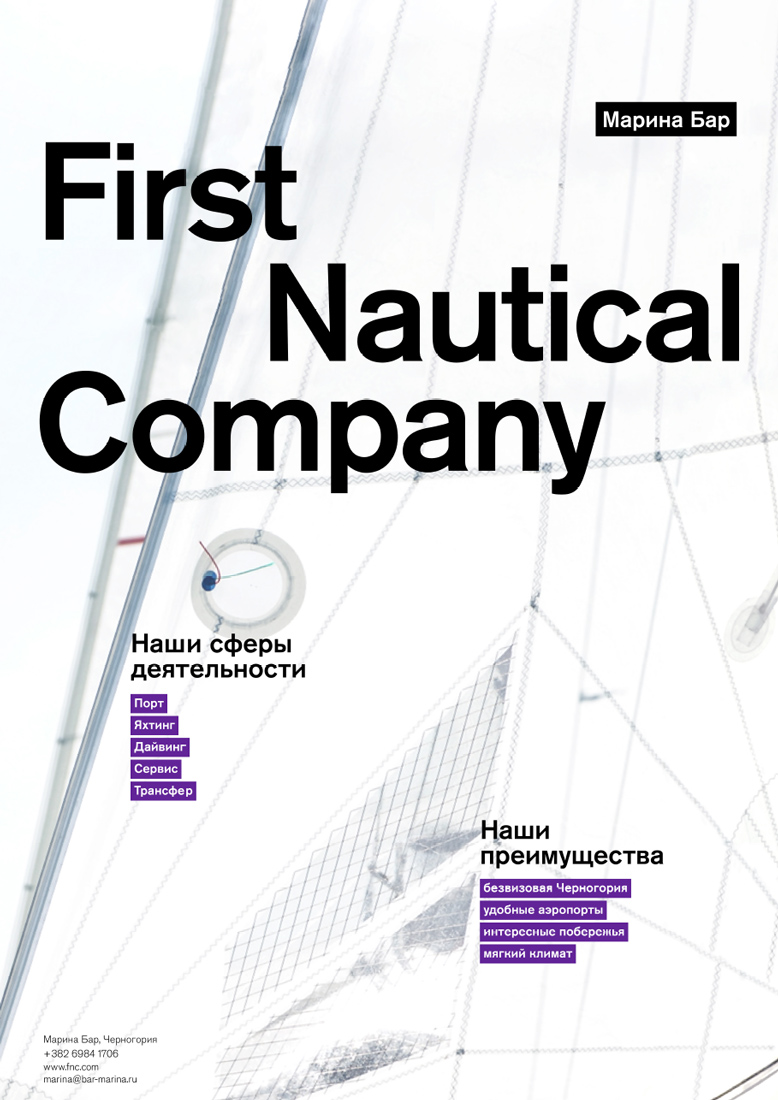Фирменный стиль для компании «First Nautical Company».