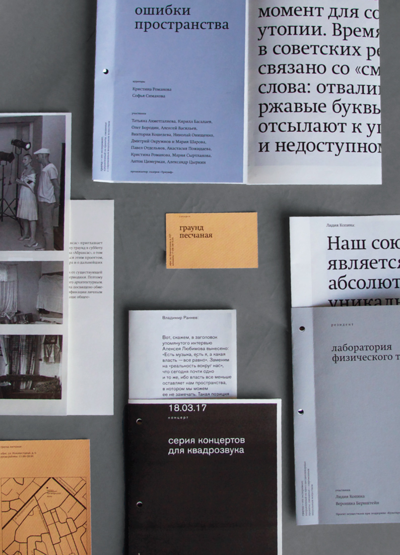 Фирменный стиль для галереи «Граунд».