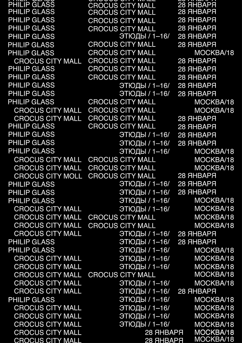 Серия плакатов для сольного концерта Philip Glass.