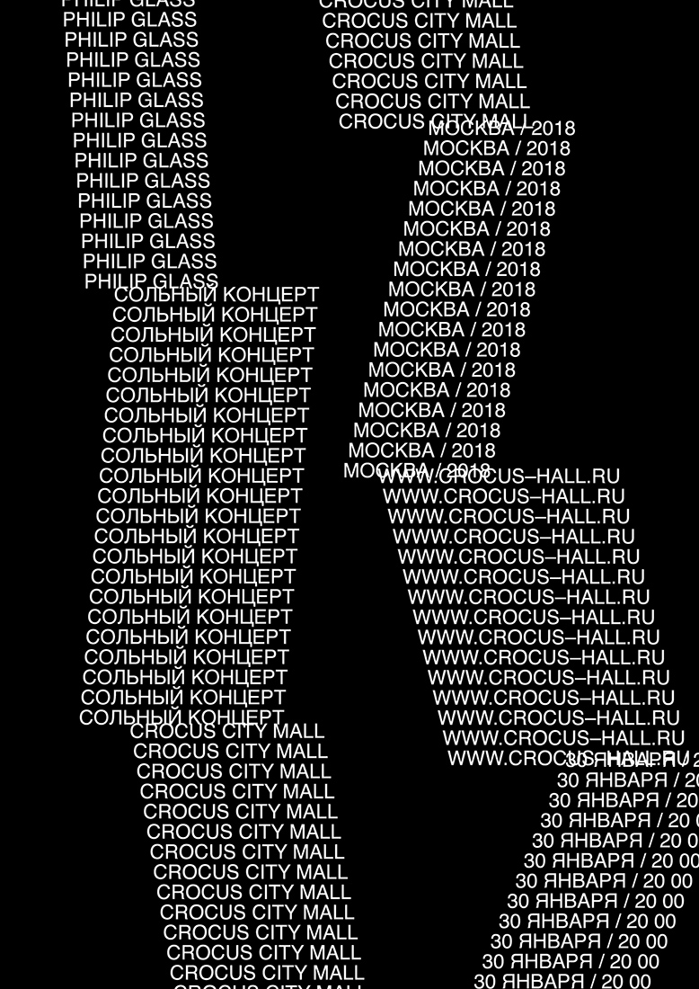 Серия плакатов для сольного концерта Philip Glass.