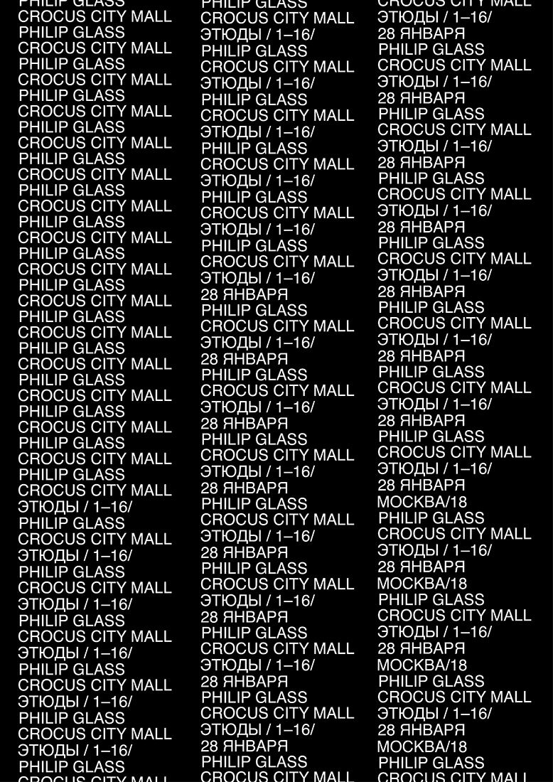 Серия плакатов для сольного концерта Philip Glass.