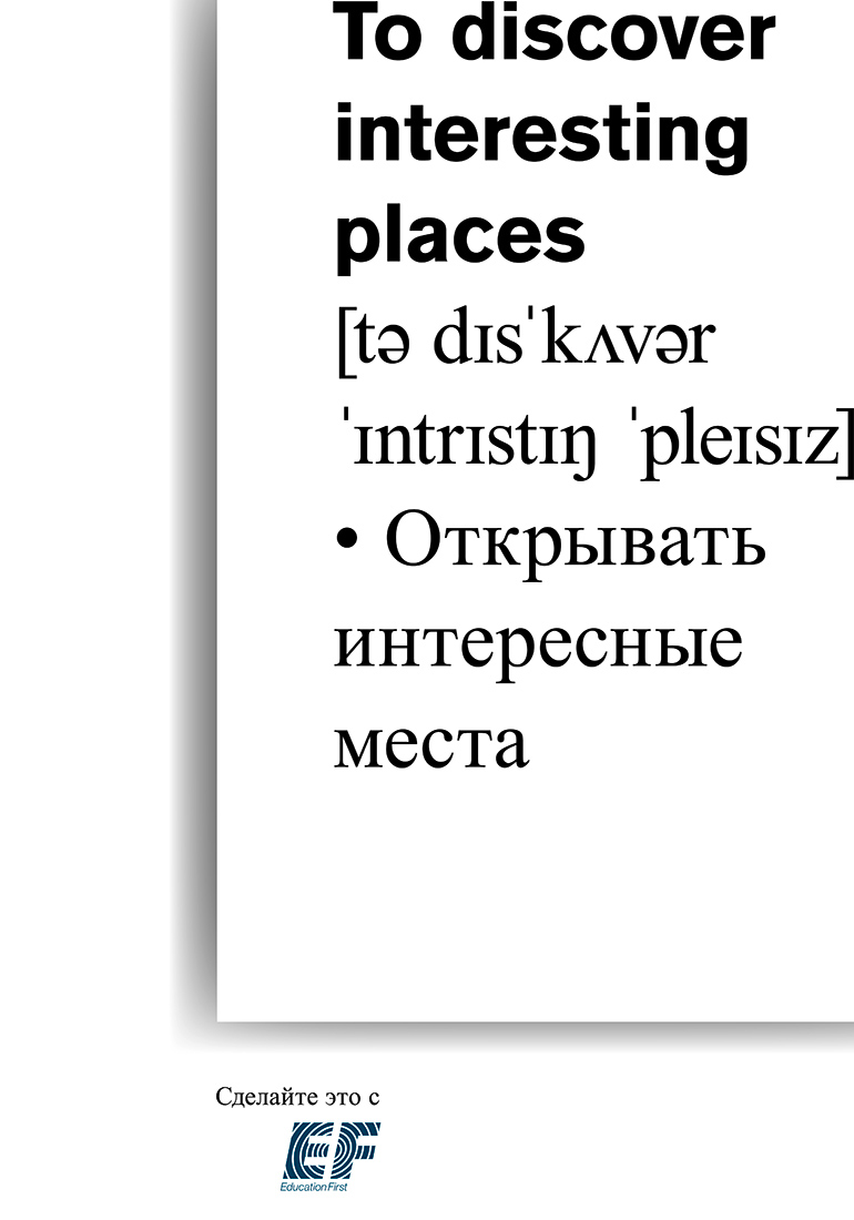 Серия рекламных плакатов для English First.