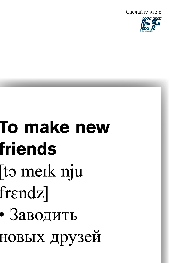 Серия рекламных плакатов для English First.