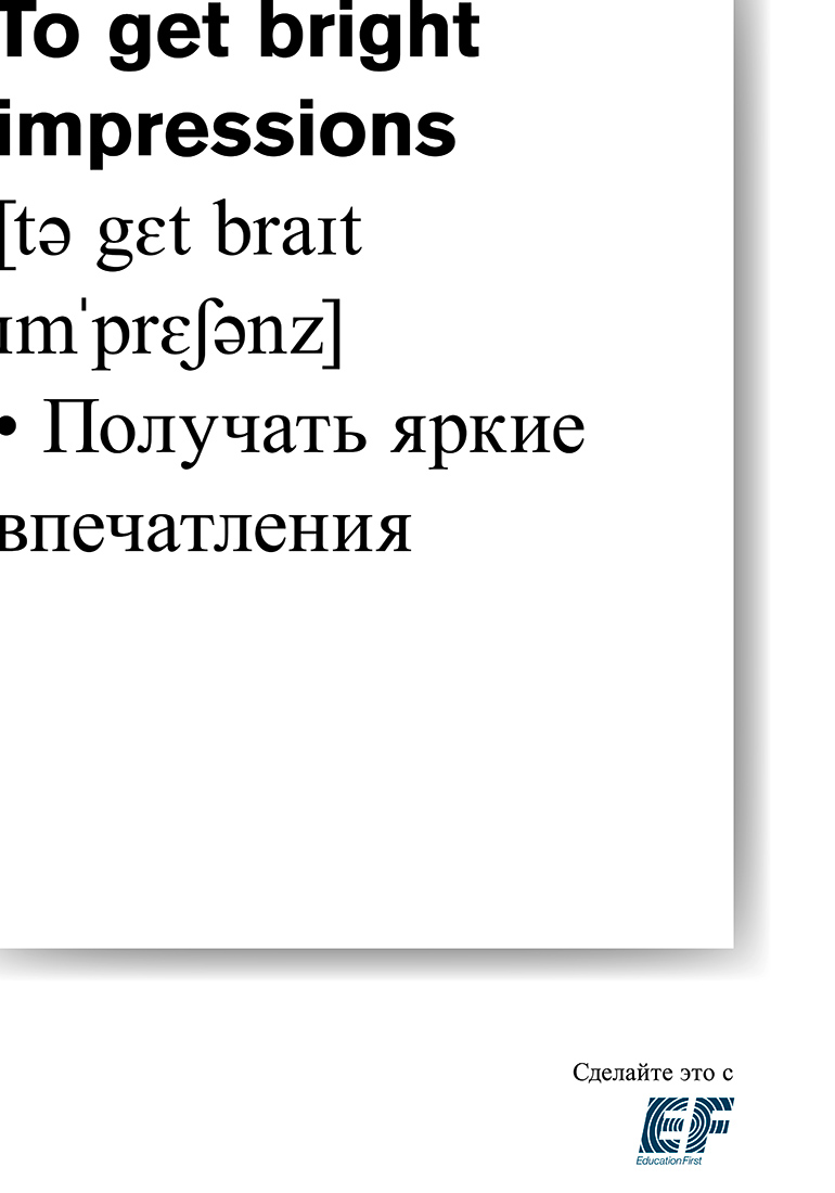Серия рекламных плакатов для English First.