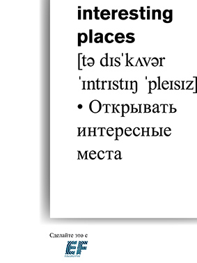 Серия рекламных плакатов для English First.