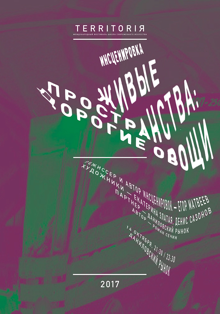 Серия плакатов для международного фестиваля-школы современного искусства.