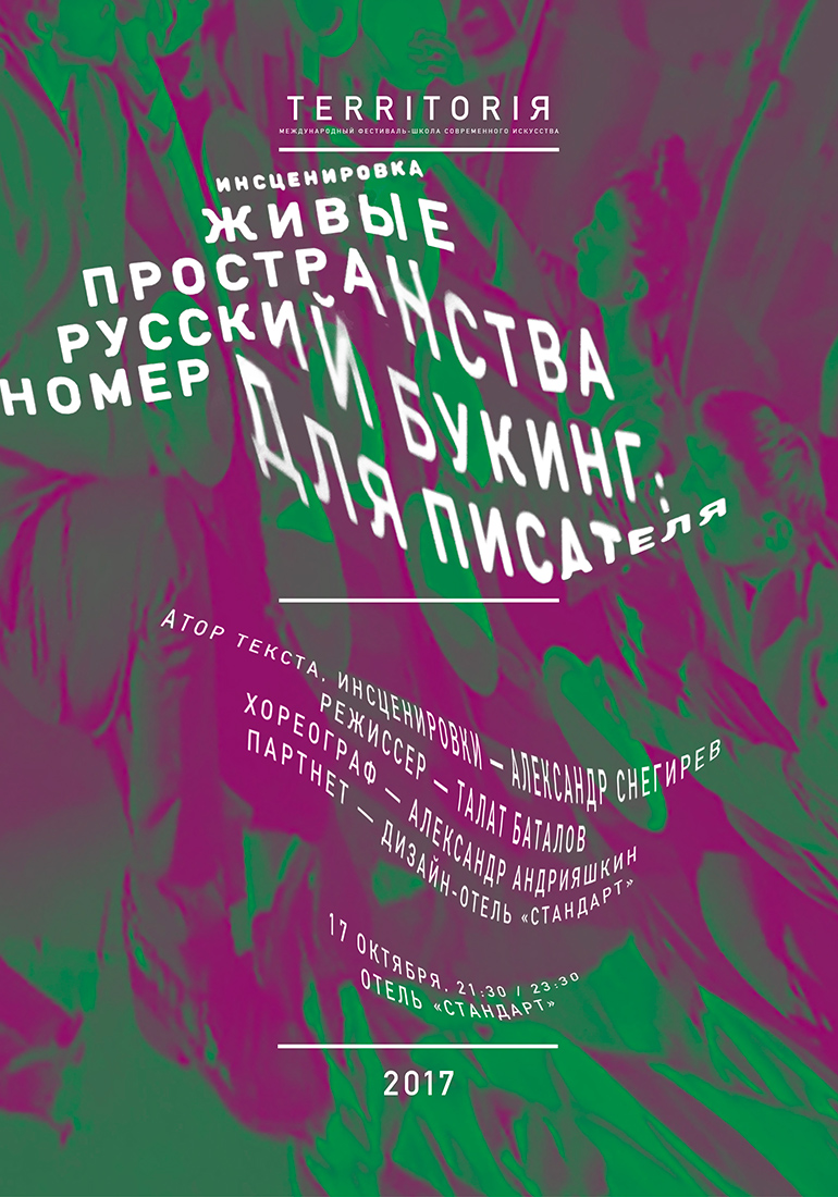 Серия плакатов для международного фестиваля-школы современного искусства.