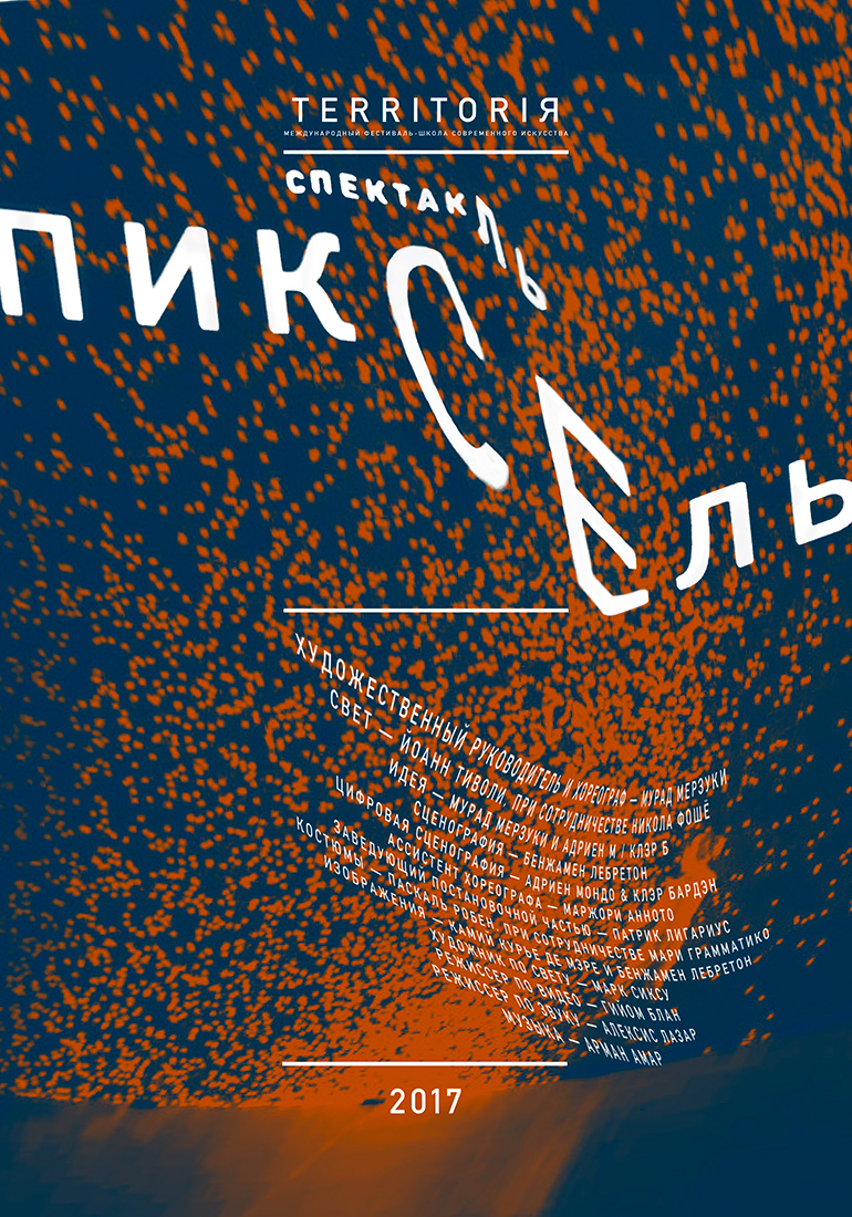 Серия плакатов для международного фестиваля-школы современного искусства.