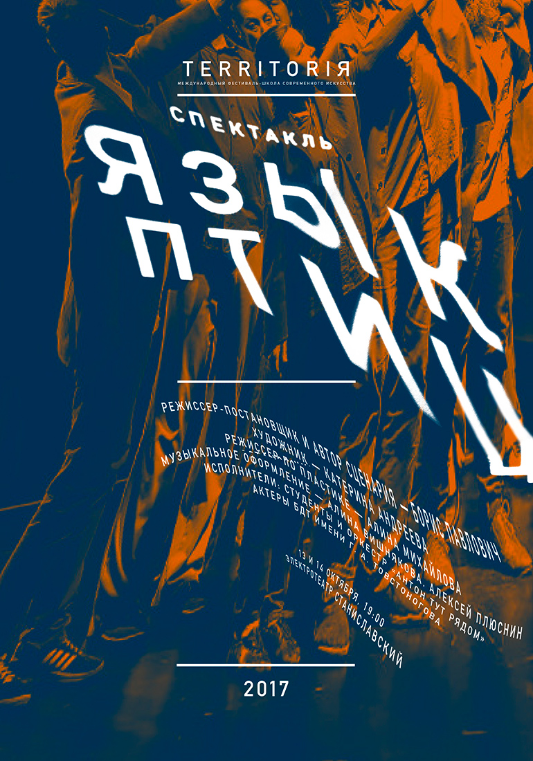Серия плакатов для международного фестиваля-школы современного искусства.