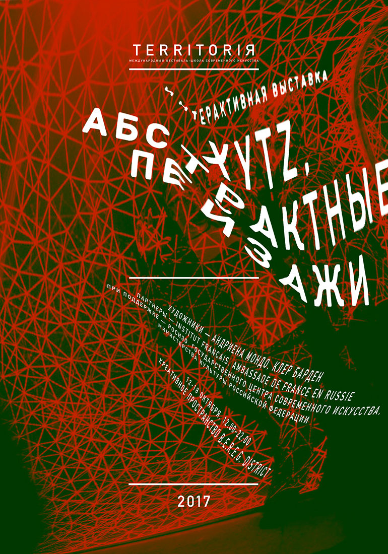 Серия плакатов для международного фестиваля-школы современного искусства.