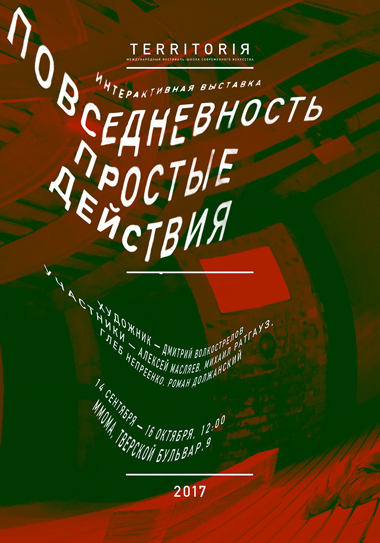 Серия плакатов для международного фестиваля-школы современного искусства.