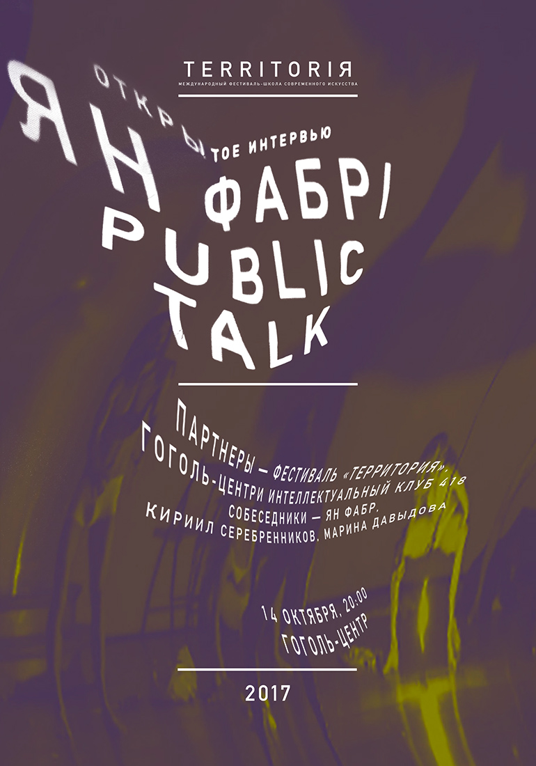 Серия плакатов для международного фестиваля-школы современного искусства.