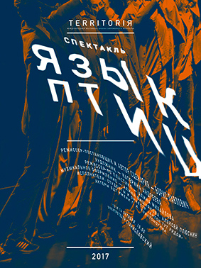 Серия плакатов для международного фестиваля-школы современного искусства.