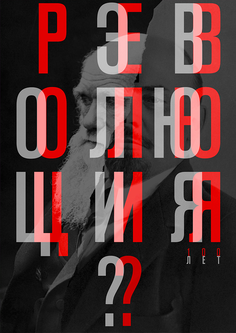 Серия плакатов посвященных 100-летию Революции 1917 года.