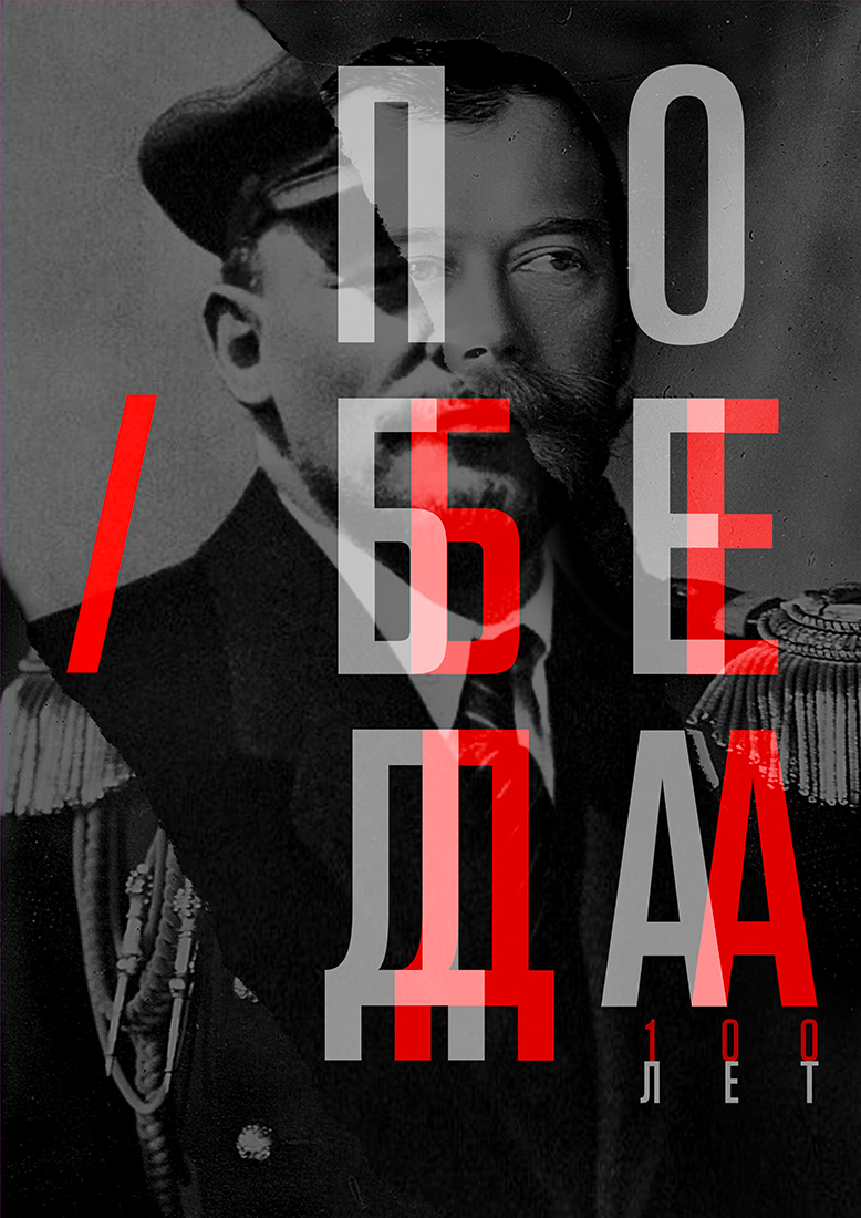 Серия плакатов посвященных 100-летию Революции 1917 года.