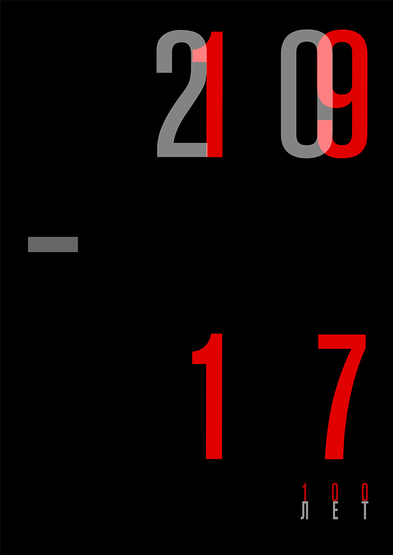 Серия плакатов посвященных 100-летию Революции 1917 года.