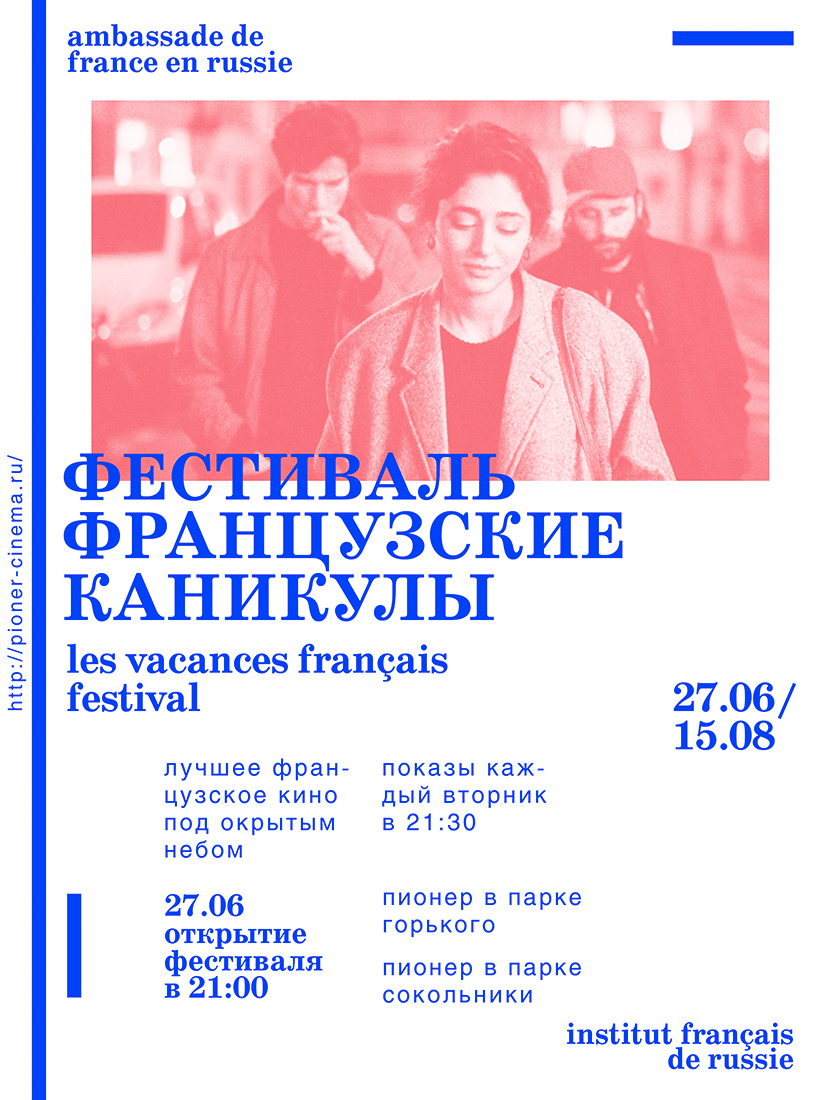Серия плакатов для фестиваля Французские каникулы.